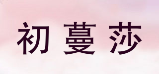 初蔓莎品牌logo