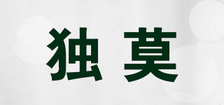 独莫品牌logo