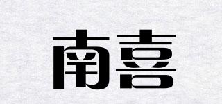南喜品牌logo
