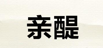 亲醍品牌logo