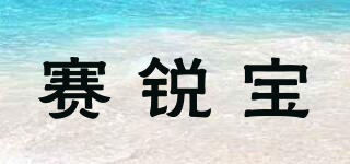 SARIBOAR/赛锐宝品牌logo
