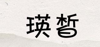 瑛皙品牌logo
