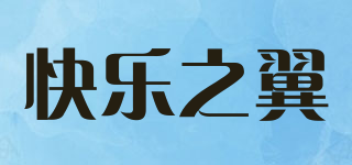 happy wing/快乐之翼品牌logo