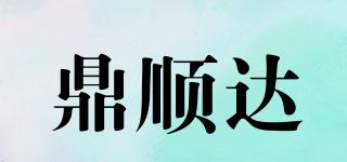 鼎顺达品牌logo