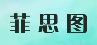 菲思图品牌logo