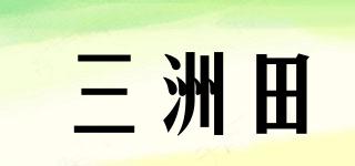 三洲田品牌logo