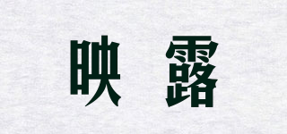 映露品牌logo