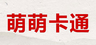 萌萌卡通品牌logo