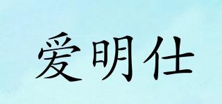AMUSING/爱明仕品牌logo
