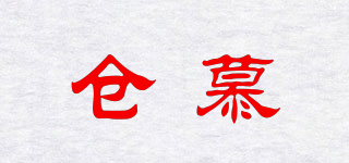 仓慕品牌logo