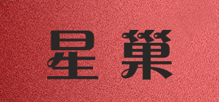 星巢品牌logo