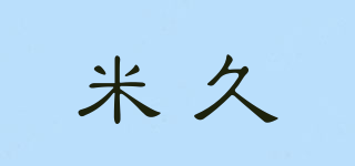 米久品牌logo