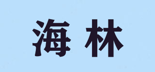 海林品牌logo