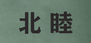 北睦品牌logo