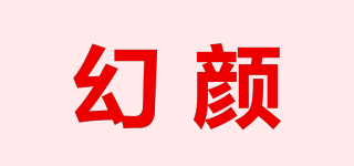 幻颜品牌logo