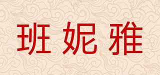 班妮雅品牌logo