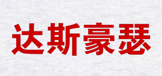 达斯豪瑟品牌logo