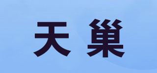 天巢品牌logo