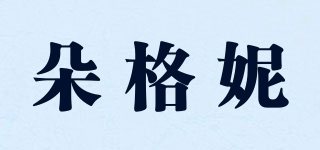 朵格妮品牌logo
