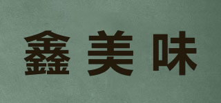 鑫美味品牌logo