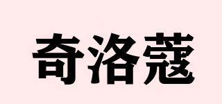 奇洛蔻品牌logo