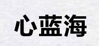 心蓝海品牌logo