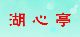 湖心亭品牌logo