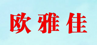 欧雅佳品牌logo