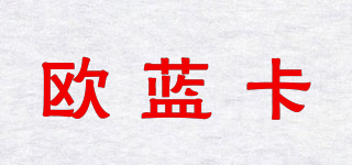 欧蓝卡品牌logo