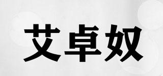 艾卓奴品牌logo