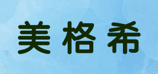 美格希品牌logo