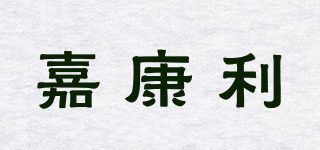 SHAKLEE/嘉康利品牌logo