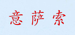 Meaning&Sasso/意萨索品牌logo
