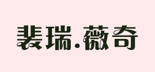perry.vicky/裴瑞.薇奇品牌logo