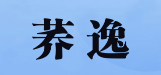 荞逸品牌logo