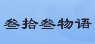 叁拾叁物语品牌logo