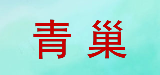 青巢品牌logo