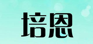 Pellcein/培恩品牌logo