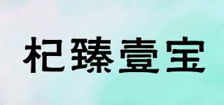 杞臻壹宝品牌logo