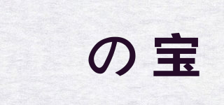 傢の宝品牌logo