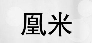 HM/凰米品牌logo