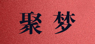 聚梦品牌logo