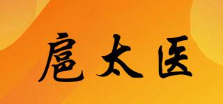 扈太医品牌logo