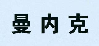 曼内克品牌logo