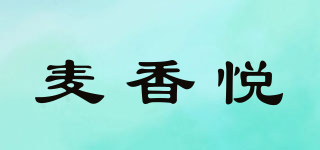 麦香悦品牌logo