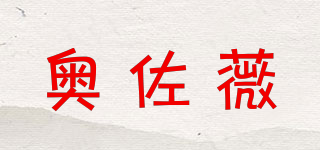 奥佐薇品牌logo