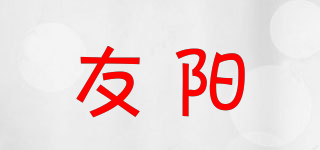 友阳品牌logo