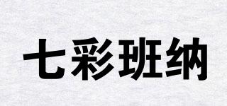 七彩班纳品牌logo