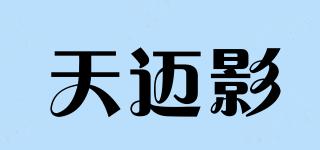 天迈影品牌logo