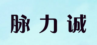 脉力诚品牌logo